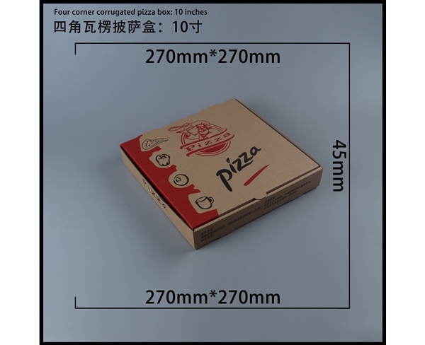 徐州瓦楞批萨盒-四角10寸