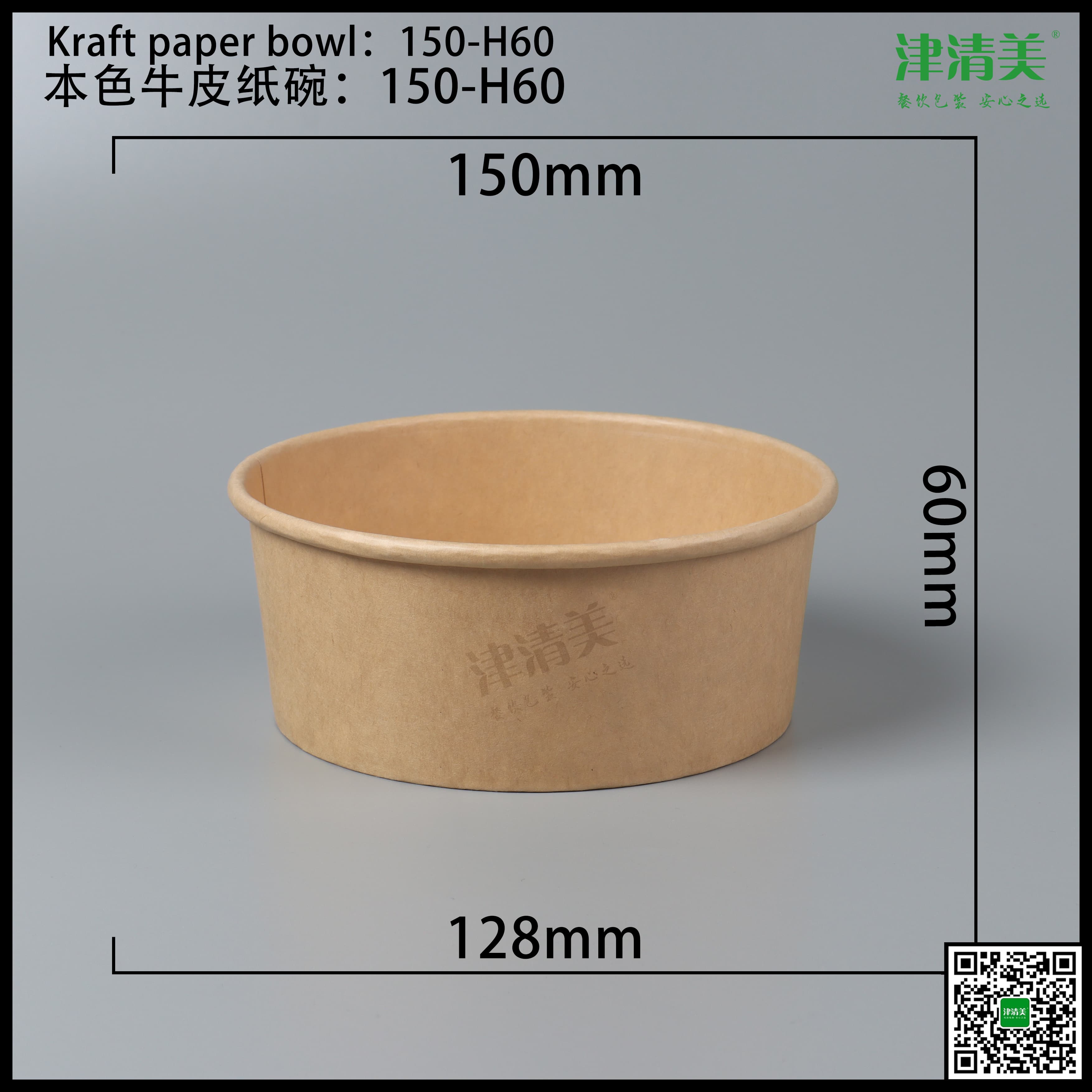 徐州本色牛皮纸碗-150-H60