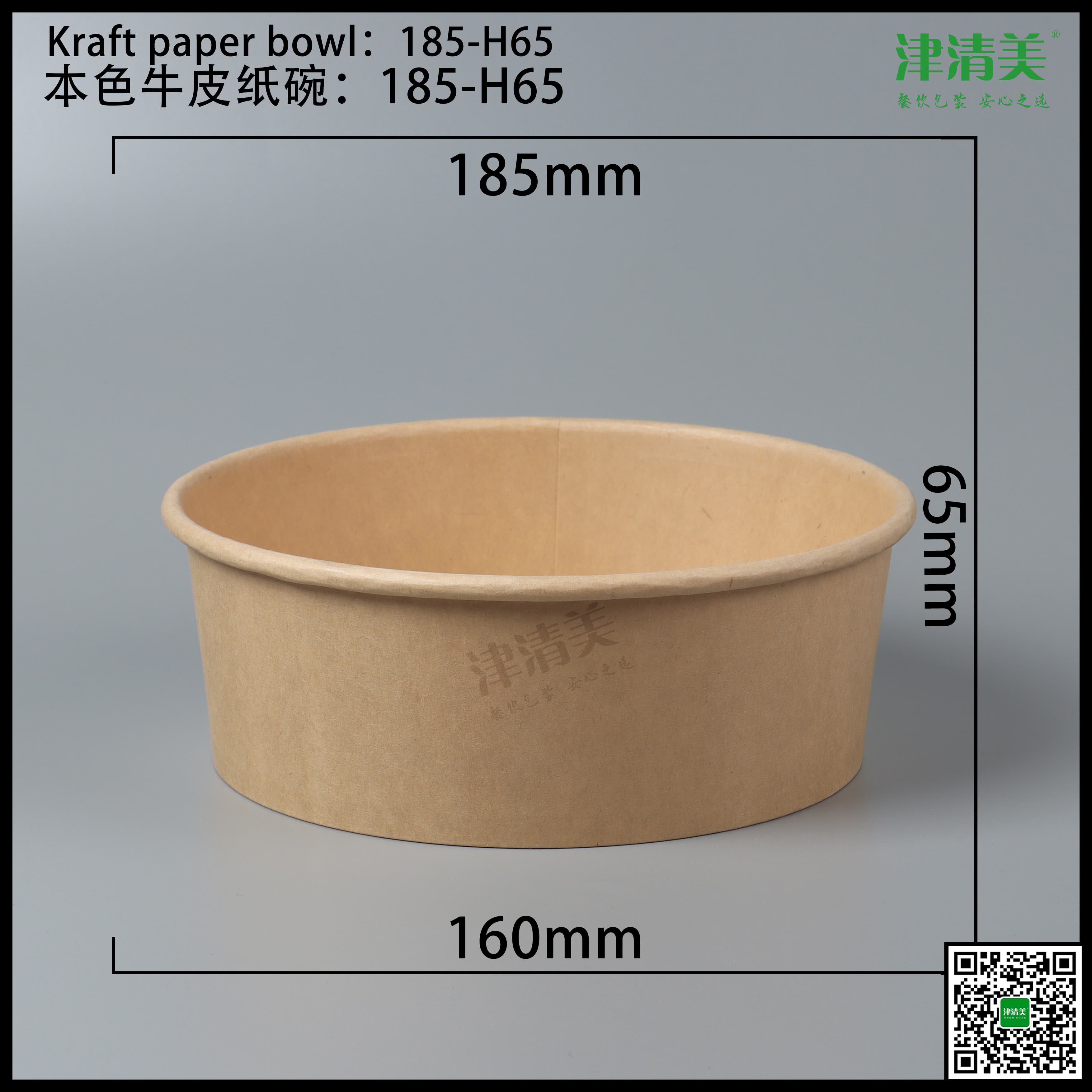 徐州本色牛皮纸碗-185-H65