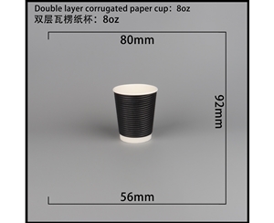 徐州双层瓦楞纸杯-横瓦8A
